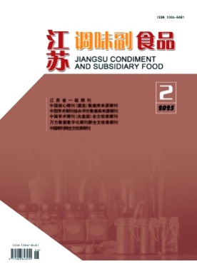 江苏调味副食品杂志
